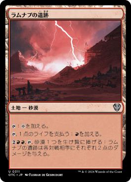 [311]【JP】ラムナプの遺跡/Ramunap Ruins【OTC】[U][土地]