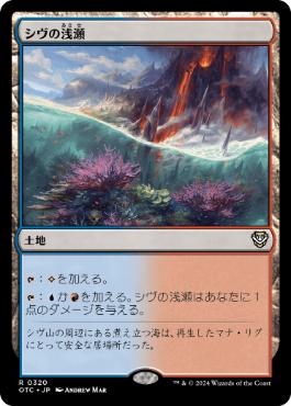 [320]【JP】シヴの浅瀬/Shivan Reef【OTC】[R][土地]