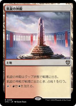 [335]【JP】凱旋の神殿/Temple of Triumph【OTC】[R][土地]