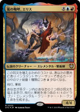 [005]【JP】【FOIL】嵐の咆哮、エリス/Eris, Roar of the Storm【OTC】[M][多色]