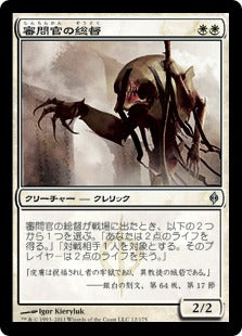 [012]【JP】審問官の総督/Inquisitor Exarch【NPH】[U][白]
