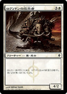 [014]【JP】【FOIL】ロクソドンの改宗者/Loxodon Convert【NPH】[C][白]