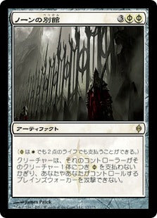 [017]【JP】【FOIL】ノーンの別館/Norn's Annex【NPH】[R][白]
