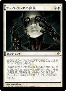 [018]【JP】【FOIL】ファイレクシアの非生/Phyrexian Unlife【NPH】[R][白]