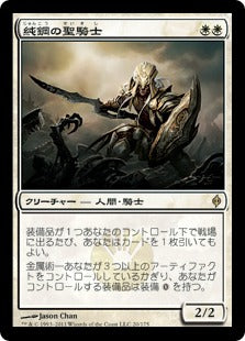 [020]【JP】【FOIL】純鋼の聖騎士/Puresteel Paladin【NPH】[R][白]