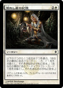 [021]【JP】倒れし者の記憶/Remember the Fallen【NPH】[C][白]