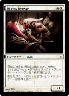 [022]【JP】探知の接合者/Sensor Splicer【NPH】[C][白]