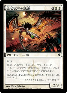 [024]【JP】金切り声の猛禽/Shriek Raptor【NPH】[C][白]