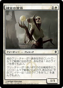 [025]【JP】【FOIL】縫合の僧侶/Suture Priest【NPH】[C][白]