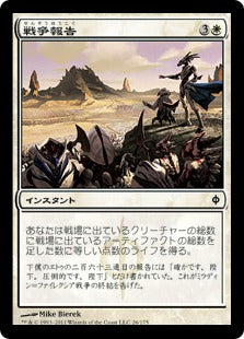 [026]【JP】戦争報告/War Report【NPH】[C][白]
