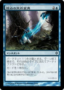 [027]【JP】【FOIL】銀白の突然変異/Argent Mutation【NPH】[U][青]