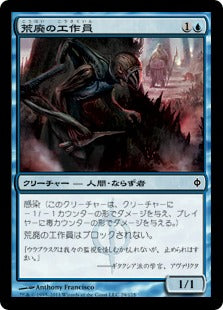 [029]【JP】荒廃の工作員/Blighted Agent【NPH】[C][青]