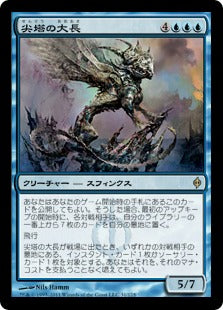 [031]【JP】尖塔の大長/Chancellor of the Spires【NPH】[R][青]