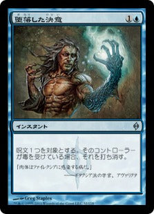 [032]【JP】堕落した決意/Corrupted Resolve【NPH】[U][青]