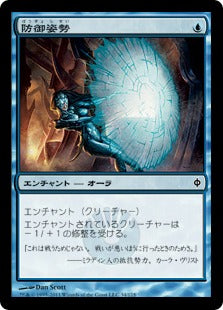 [034]【JP】防御姿勢/Defensive Stance【NPH】[C][青]