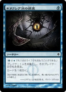 [035]【JP】【FOIL】ギタクシア派の調査/Gitaxian Probe【NPH】[C][青]