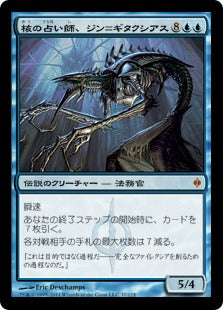 [037]【JP】【FOIL】核の占い師、ジン＝ギタクシアス/Jin-Gitaxias, Core Augur【NPH】[M][青]