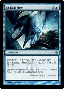 [039]【JP】【FOIL】精神間引き/Mindculling【NPH】[U][青]