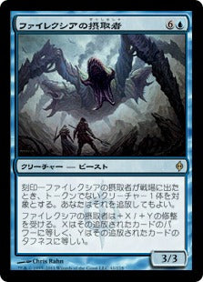 [041]【JP】ファイレクシアの摂取者/Phyrexian Ingester【NPH】[R][青]