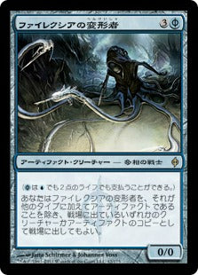 [042]【JP】【FOIL】ファイレクシアの変形者/Phyrexian Metamorph【NPH】[R][青]
