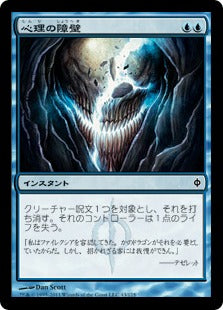[043]【JP】【FOIL】心理の障壁/Psychic Barrier【NPH】[C][青]