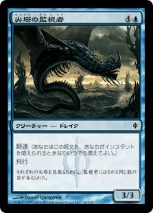 [046]【JP】尖塔の監視者/Spire Monitor【NPH】[C][青]