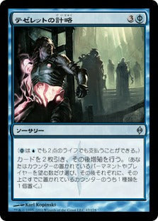 [047]【JP】テゼレットの計略/Tezzeret's Gambit【NPH】[U][青]