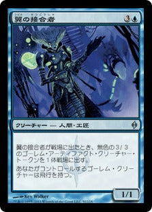 [050]【JP】【FOIL】翼の接合者/Wing Splicer【NPH】[U][青]
