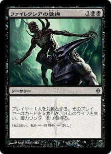 [053]【JP】【FOIL】ファイレクシアの愛撫/Caress of Phyrexia【NPH】[U][黒]