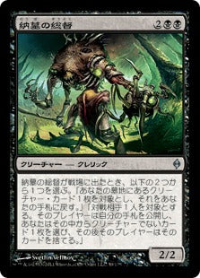 [059]【JP】【FOIL】納墓の総督/Entomber Exarch【NPH】[U][黒]