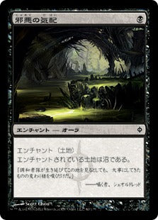 [060]【JP】邪悪の気配/Evil Presence【NPH】[C][黒]