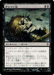 [062]【JP】【FOIL】ぎらつく油/Glistening Oil【NPH】[R][黒]