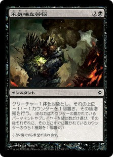[063]【JP】【FOIL】不気味な苦悩/Grim Affliction【NPH】[C][黒]