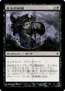 [067]【JP】【FOIL】寄生的移植/Parasitic Implant【NPH】[C][黒]