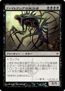 [068]【JP】【FOIL】ファイレクシアの抹消者/Phyrexian Obliterator【NPH】[M][黒]