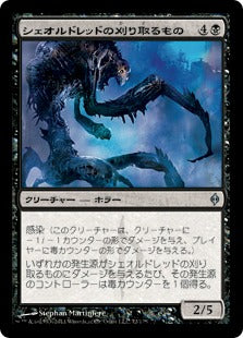[072]【JP】シェオルドレッドの刈り取るもの/Reaper of Sheoldred【NPH】[U][黒]