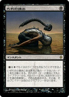 [074]【JP】【FOIL】外科的摘出/Surgical Extraction【NPH】[R][黒]