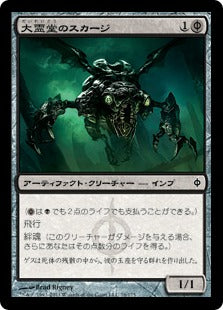 [076]【JP】大霊堂のスカージ/Vault Skirge【NPH】[C][黒]