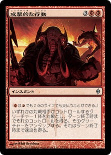 [078]【JP】攻撃的な行動/Act of Aggression【NPH】[U][赤]