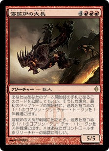 [081]【JP】【FOIL】溶鉱炉の大長/Chancellor of the Forge【NPH】[R][赤]