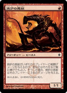 [084]【JP】【FOIL】焼炉の悪獣/Furnace Scamp【NPH】[C][赤]