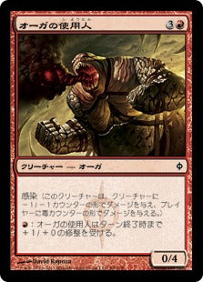 [089]【JP】オーガの使用人/Ogre Menial【NPH】[C][赤]