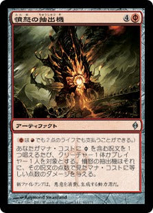 [091]【JP】【FOIL】憤怒の抽出機/Rage Extractor【NPH】[U][赤]