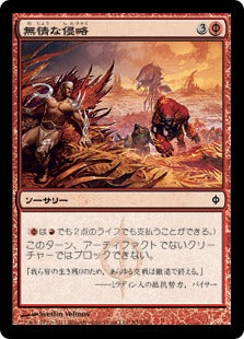 [093]【JP】無情な侵略/Ruthless Invasion【NPH】[C][赤]