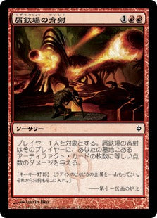[094]【JP】屑鉄場の斉射/Scrapyard Salvo【NPH】[C][赤]