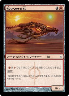 [096]【JP】【FOIL】切りつける豹/Slash Panther【NPH】[C][赤]