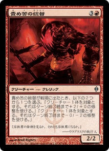 [097]【JP】責め苦の総督/Tormentor Exarch【NPH】[U][赤]