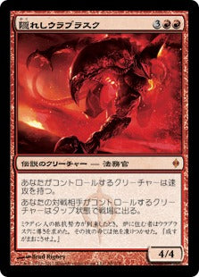[098]【JP】【FOIL】隠れしウラブラスク/Urabrask the Hidden【NPH】[M][赤]