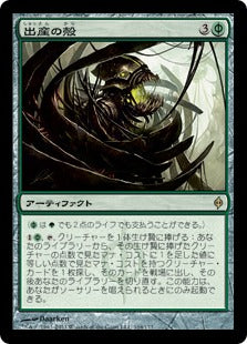 [104]【JP】【FOIL】出産の殻/Birthing Pod【NPH】[R][緑]