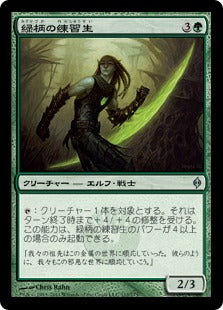 [112]【JP】緑柄の練習生/Greenhilt Trainee【NPH】[U][緑]